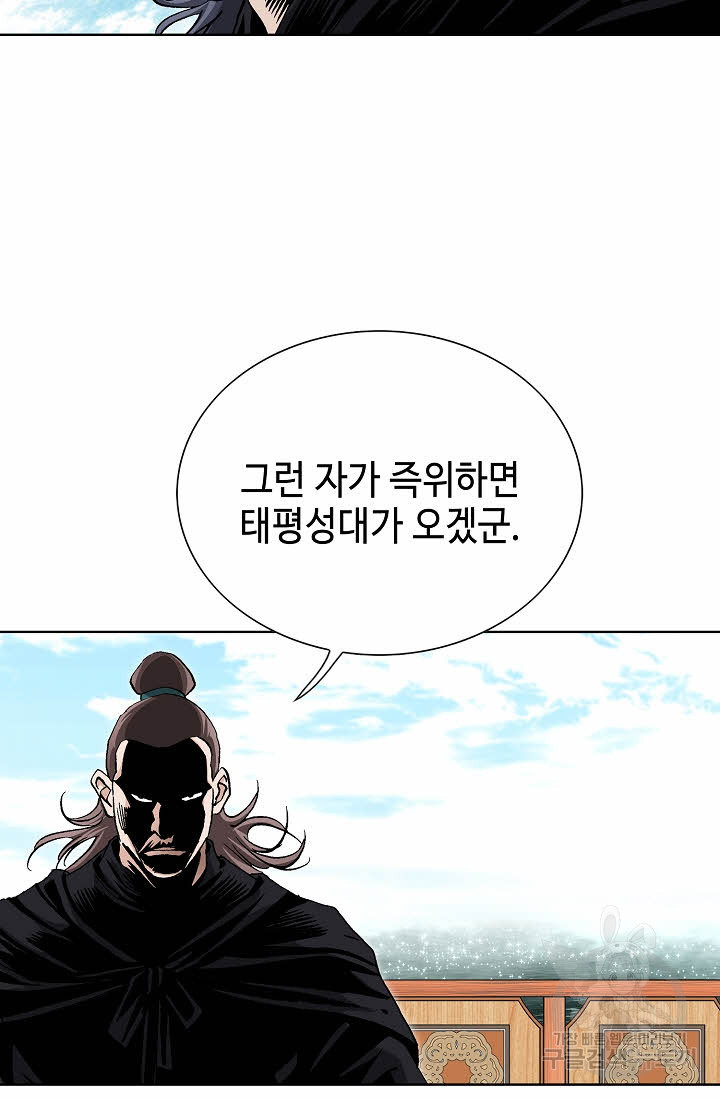 태극무존 20화 - 웹툰 이미지 88