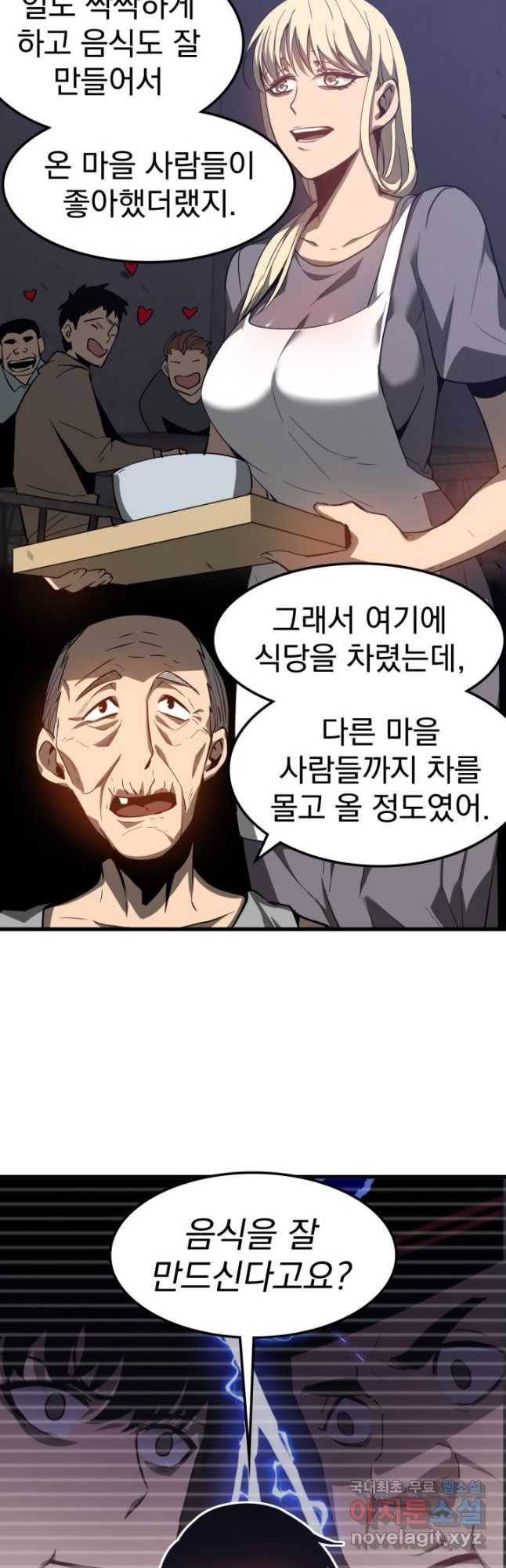 초월진화 83화 - 웹툰 이미지 6