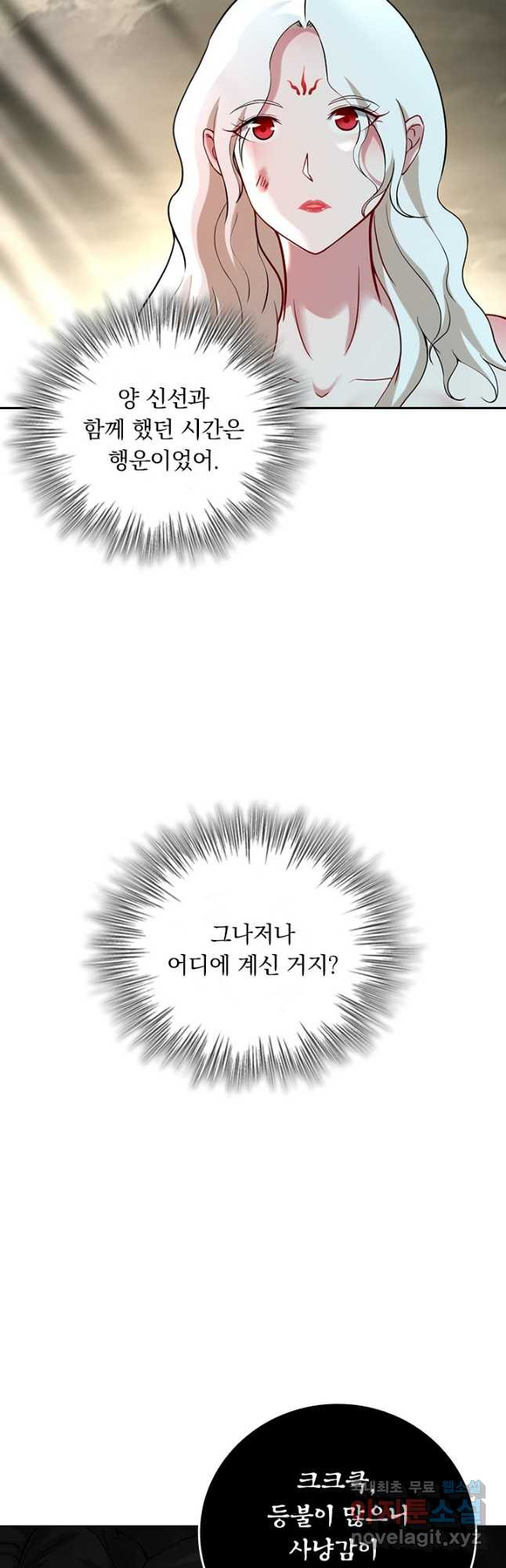 만렙종주 186화 - 웹툰 이미지 32