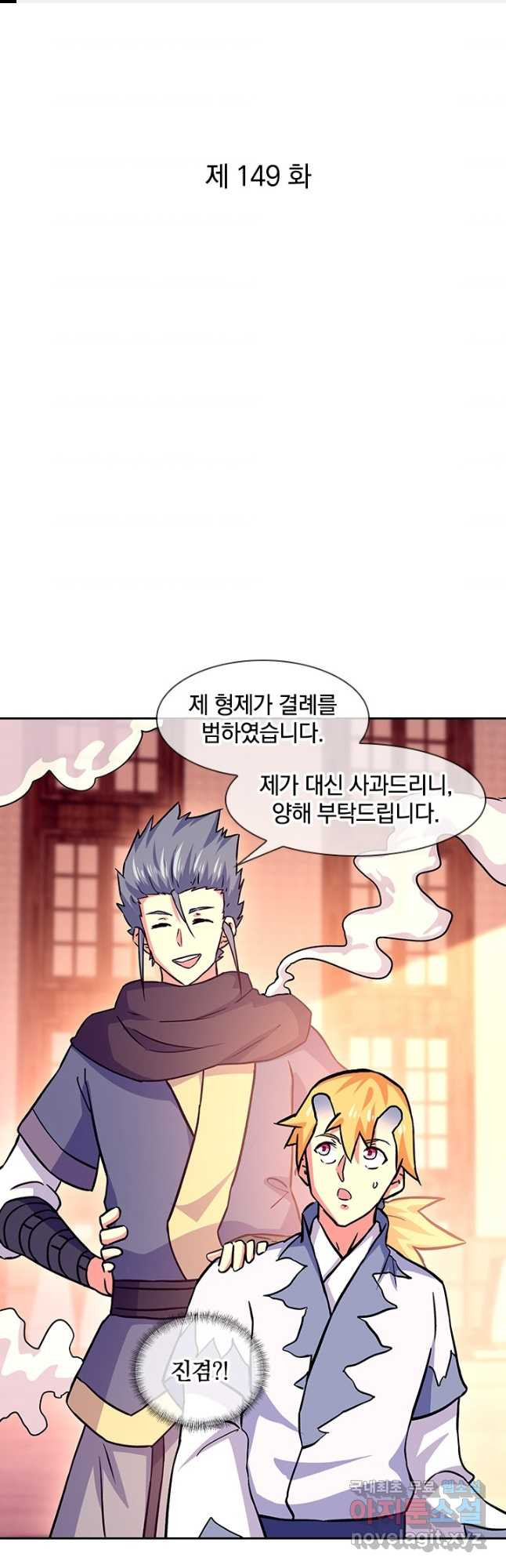 절세전혼 149화 - 웹툰 이미지 1