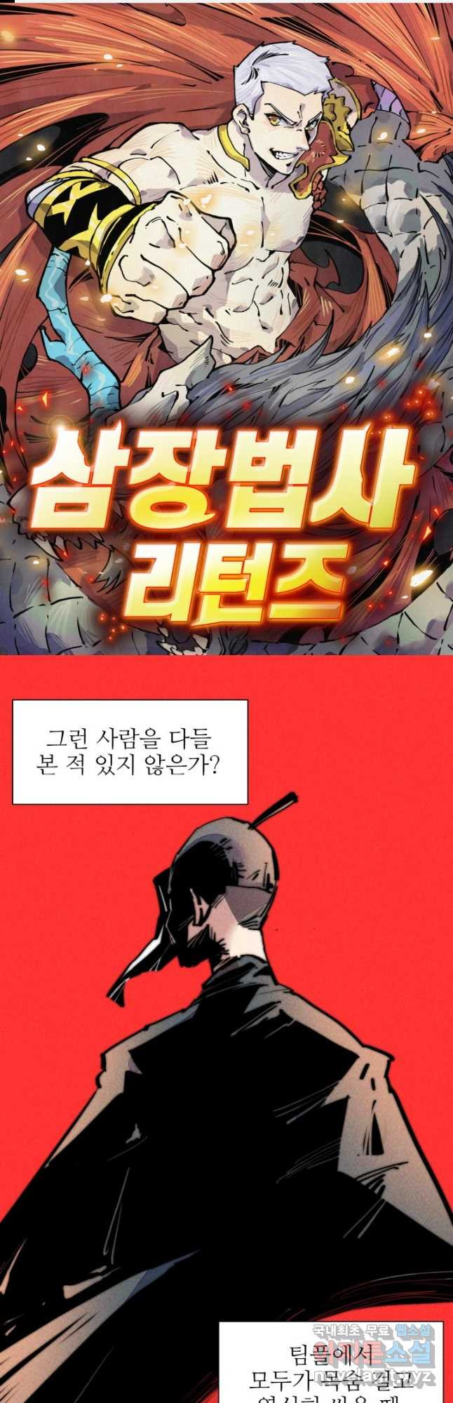 삼장법사 리턴즈 42화 - 웹툰 이미지 1