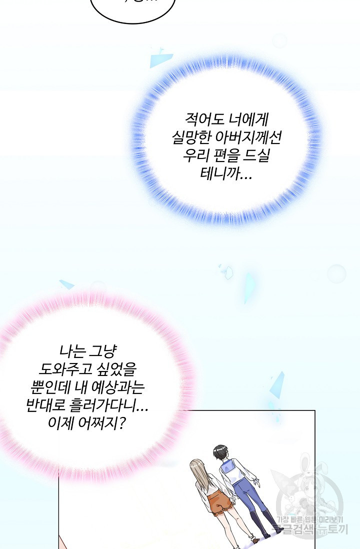 이대로 죽을 수는 없어 3화 - 웹툰 이미지 4