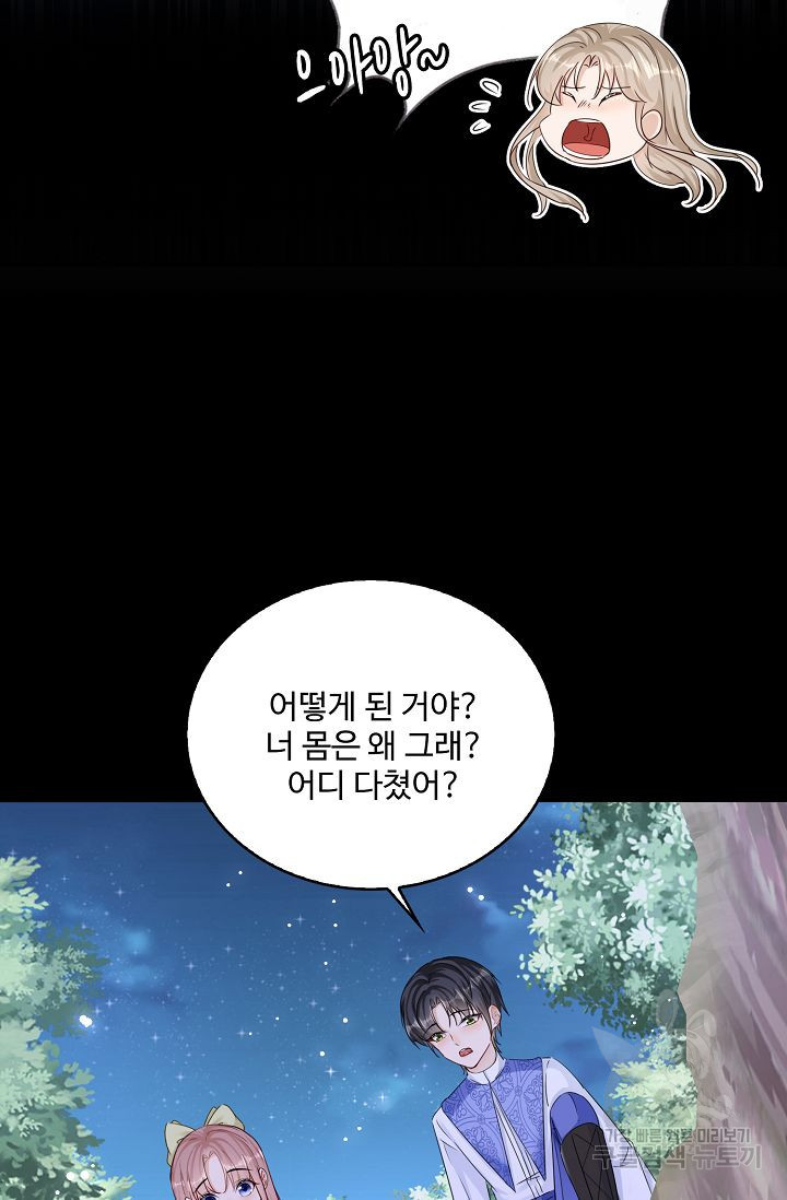 이대로 죽을 수는 없어 11화 - 웹툰 이미지 66