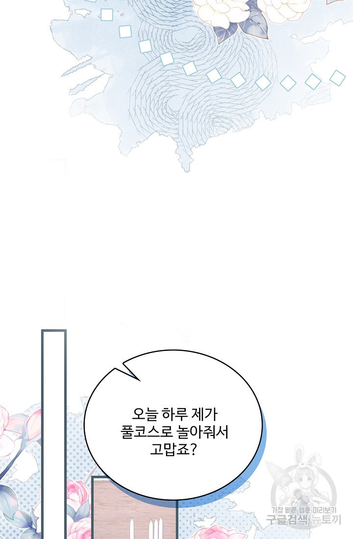 이대로 죽을 수는 없어 18화 - 웹툰 이미지 25