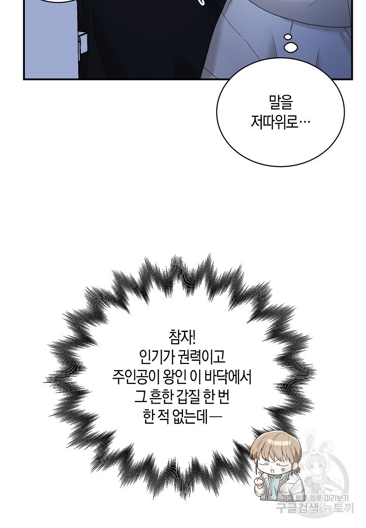 불건전한 프러포즈 1화 - 웹툰 이미지 60