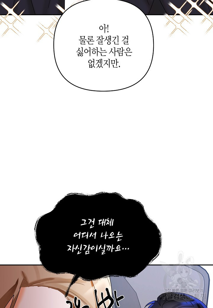 불건전한 프러포즈 3화 - 웹툰 이미지 35