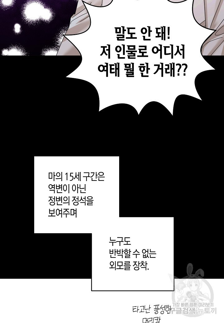 불건전한 프러포즈 3화 - 웹툰 이미지 57