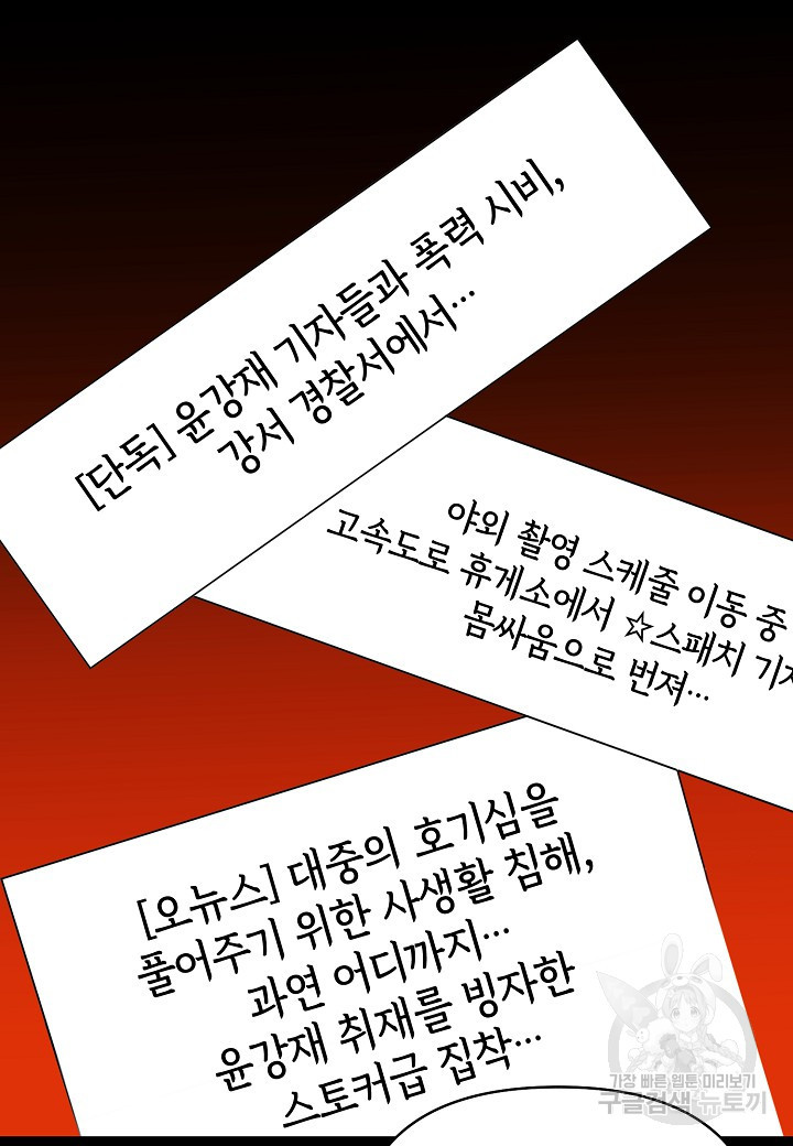 불건전한 프러포즈 3화 - 웹툰 이미지 62