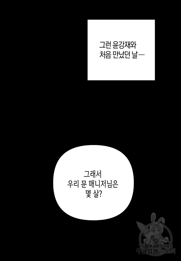 불건전한 프러포즈 3화 - 웹툰 이미지 66