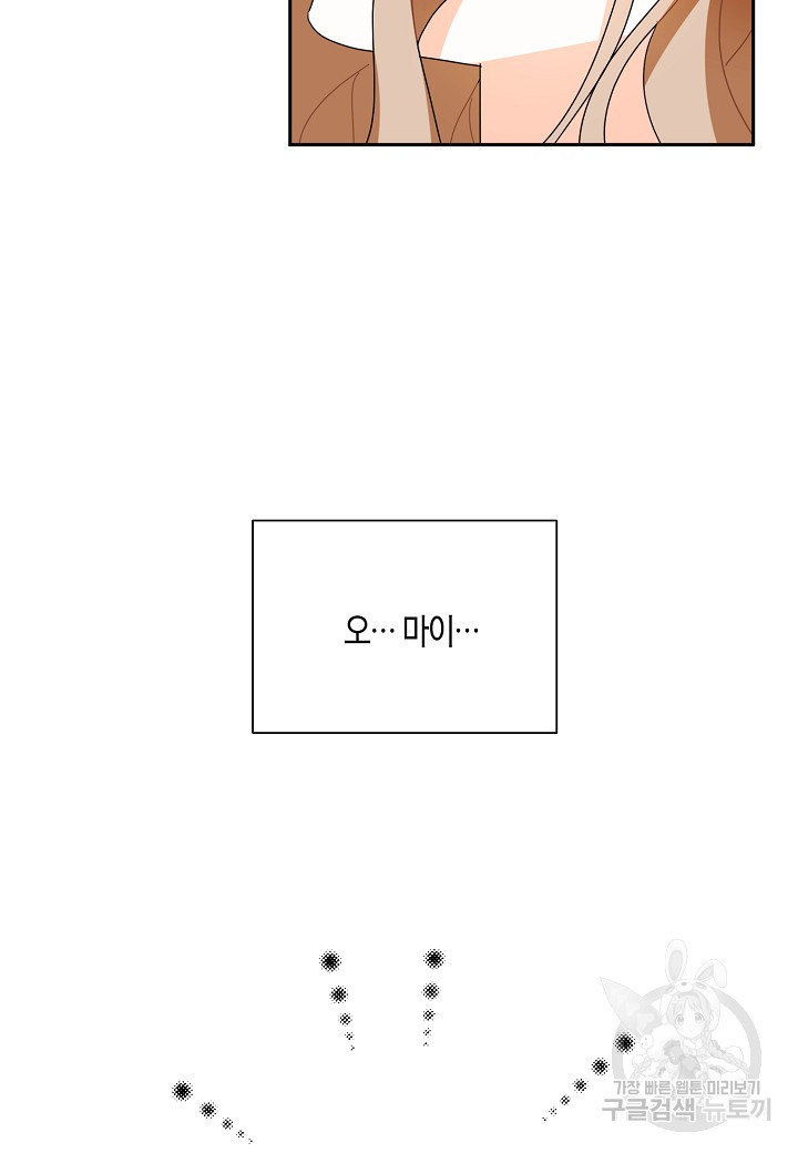 불건전한 프러포즈 6화 - 웹툰 이미지 59