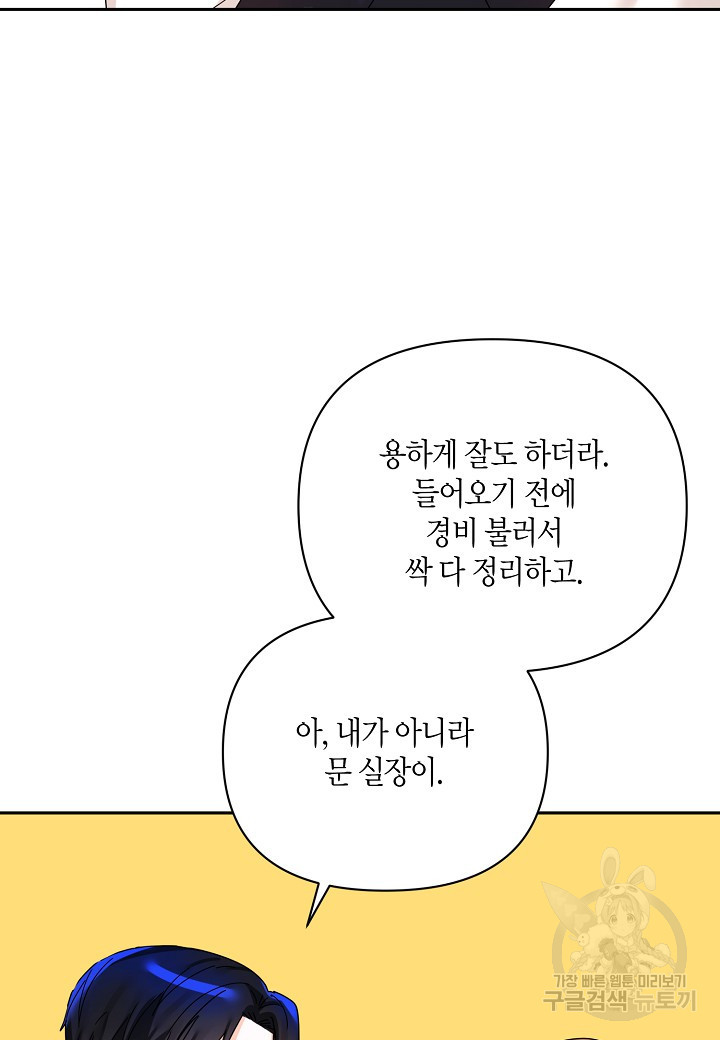 불건전한 프러포즈 7화 - 웹툰 이미지 30