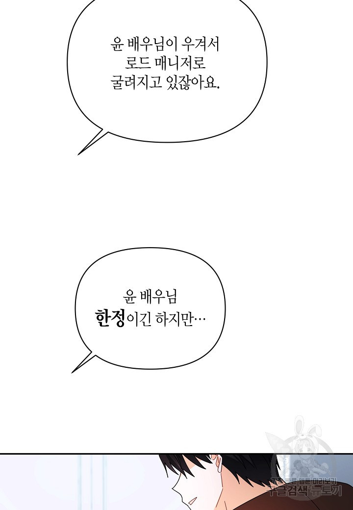 불건전한 프러포즈 7화 - 웹툰 이미지 67