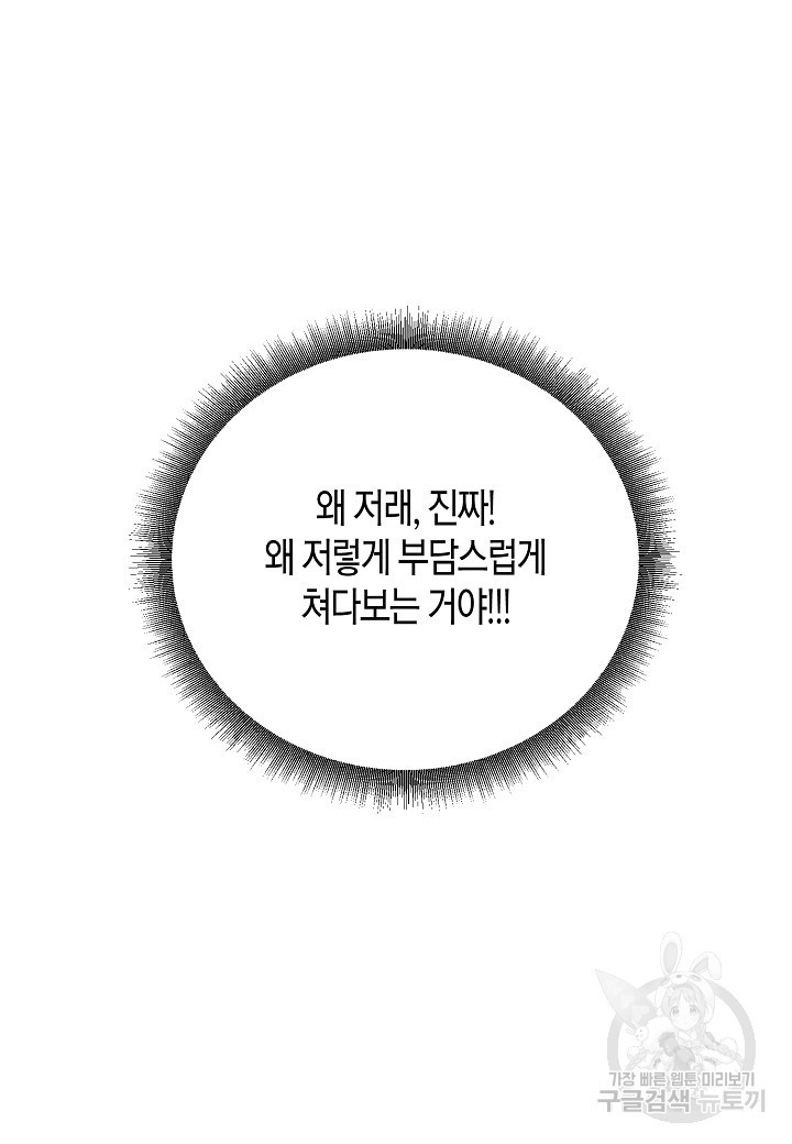 불건전한 프러포즈 8화 - 웹툰 이미지 11