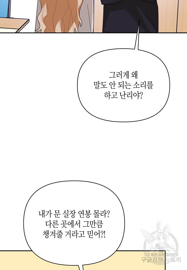 불건전한 프러포즈 8화 - 웹툰 이미지 20