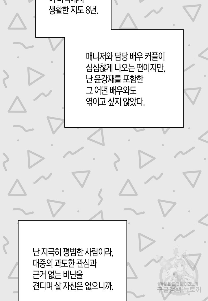 불건전한 프러포즈 8화 - 웹툰 이미지 38