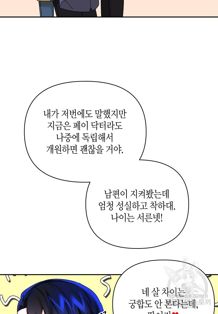 불건전한 프러포즈 9화 - 웹툰 이미지 11