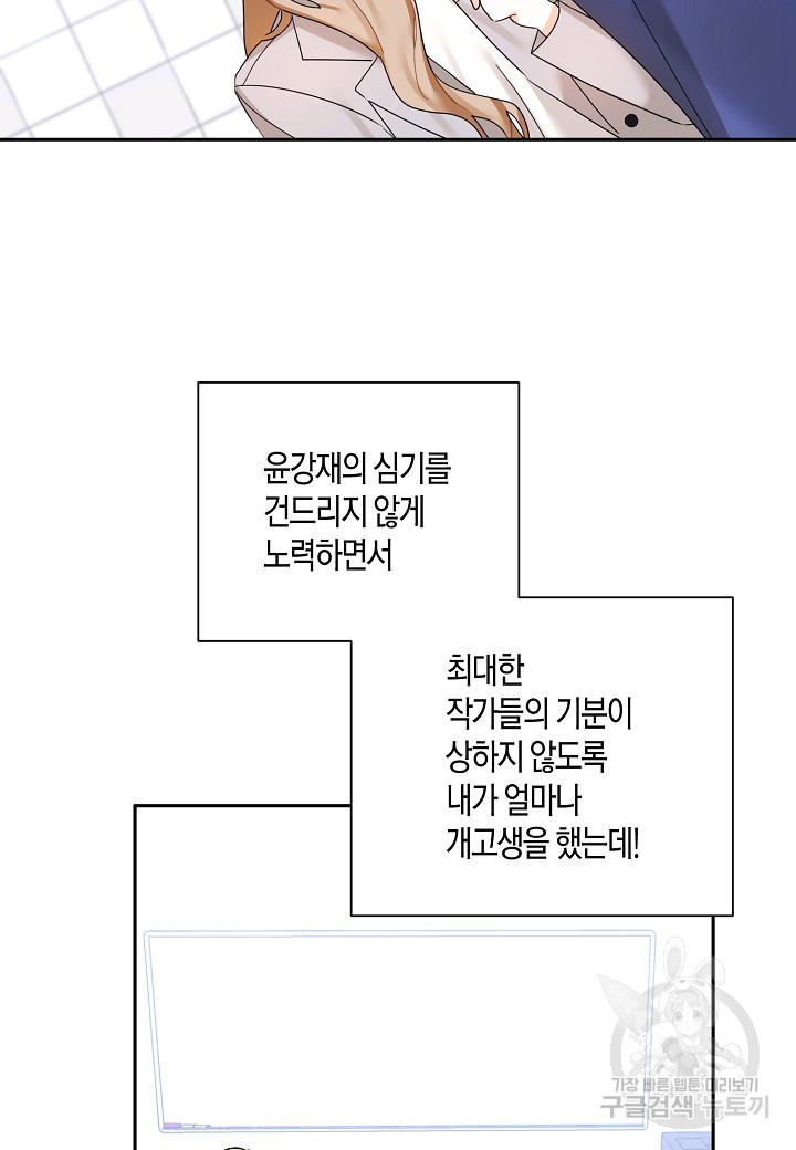 불건전한 프러포즈 9화 - 웹툰 이미지 54