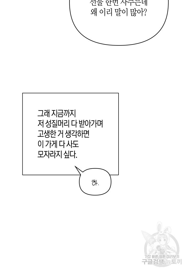 불건전한 프러포즈 11화 - 웹툰 이미지 44