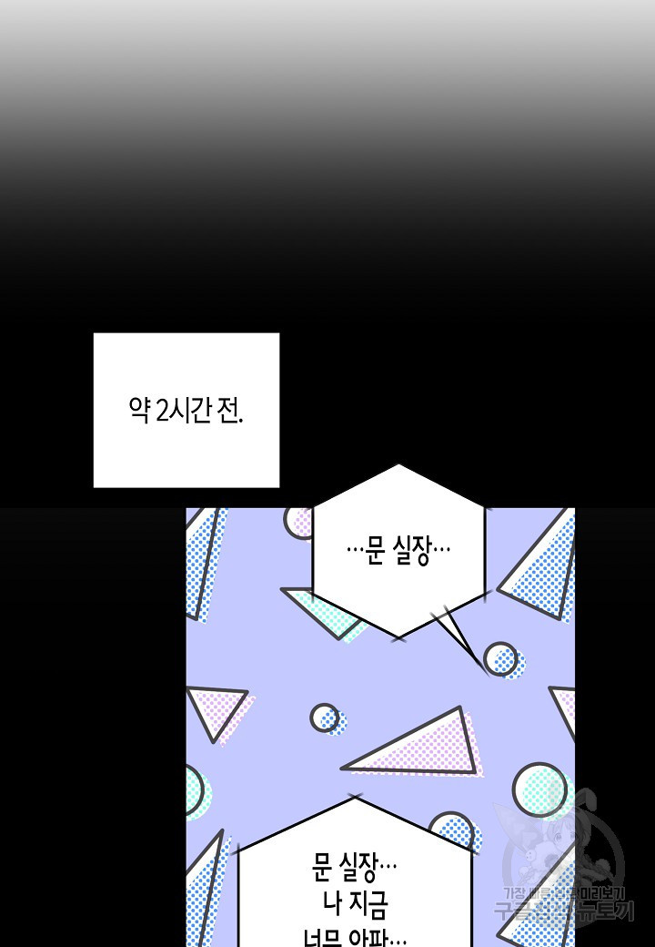 불건전한 프러포즈 11화 - 웹툰 이미지 57