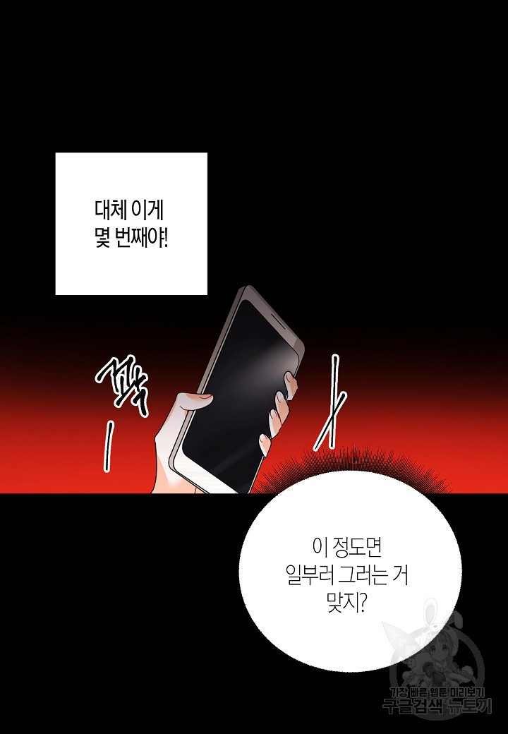 불건전한 프러포즈 11화 - 웹툰 이미지 61