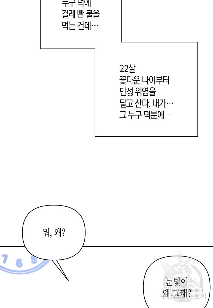 불건전한 프러포즈 12화 - 웹툰 이미지 66