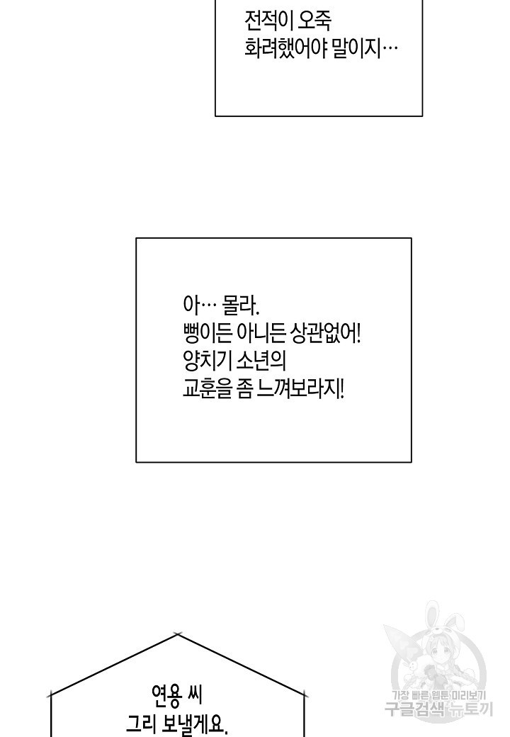 불건전한 프러포즈 13화 - 웹툰 이미지 52