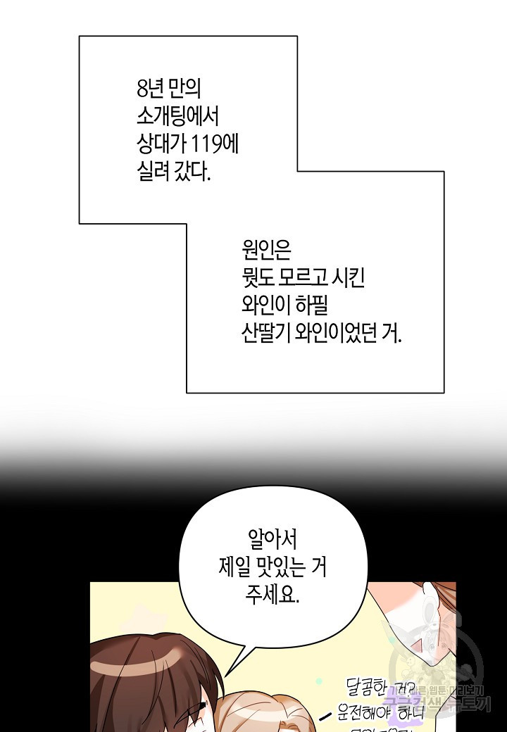 불건전한 프러포즈 14화 - 웹툰 이미지 39