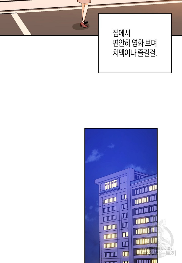 불건전한 프러포즈 14화 - 웹툰 이미지 43