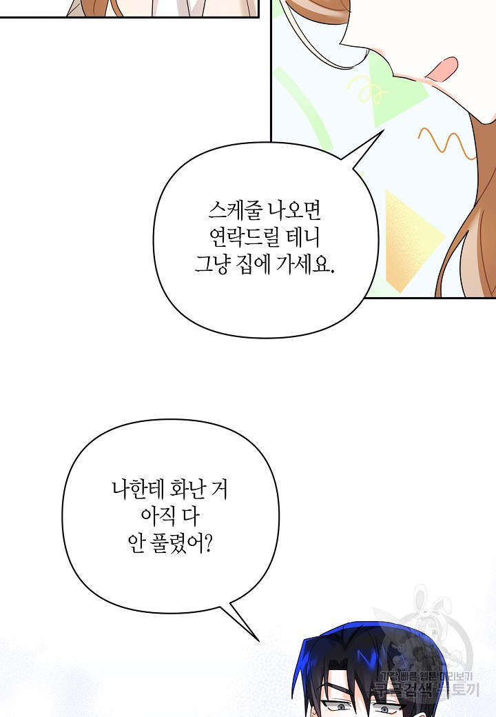 불건전한 프러포즈 16화 - 웹툰 이미지 47