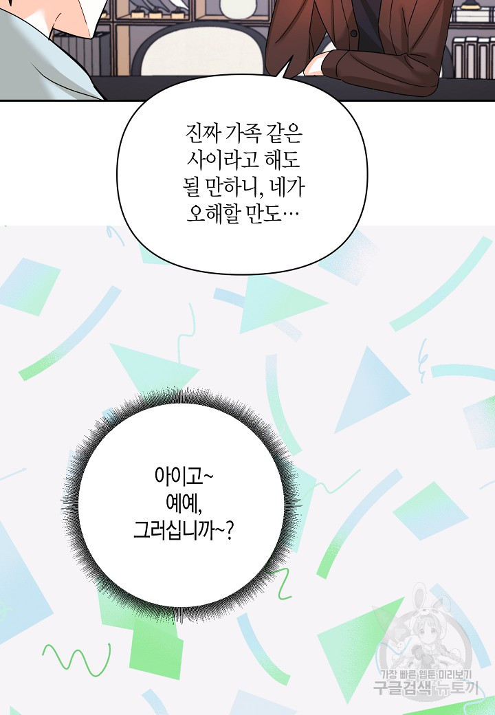 불건전한 프러포즈 17화 - 웹툰 이미지 39