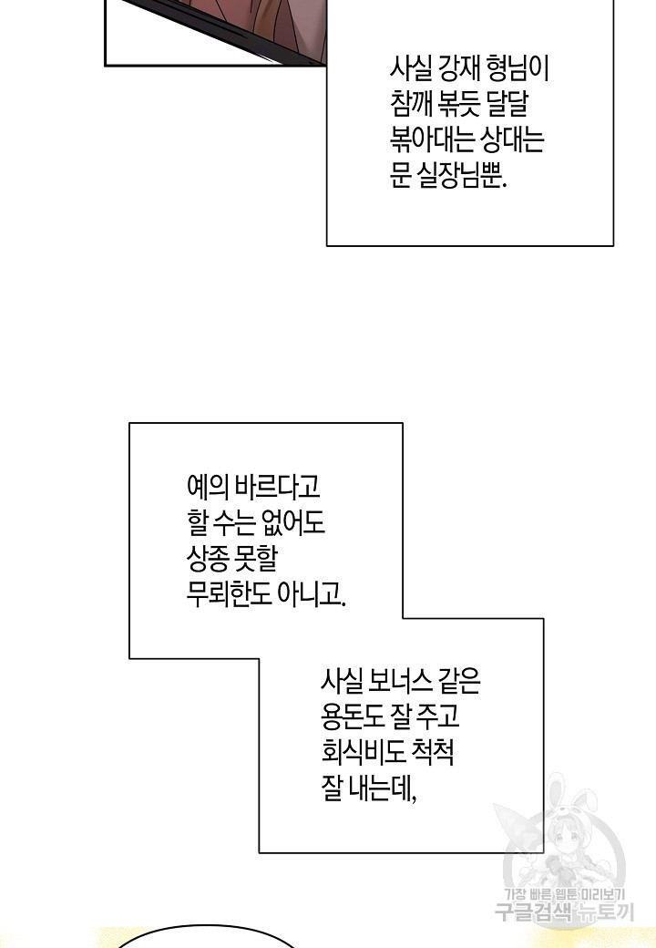 불건전한 프러포즈 18화 - 웹툰 이미지 32