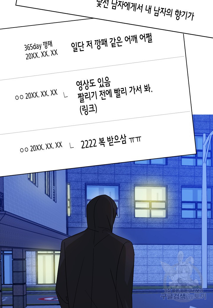 불건전한 프러포즈 20화 - 웹툰 이미지 3