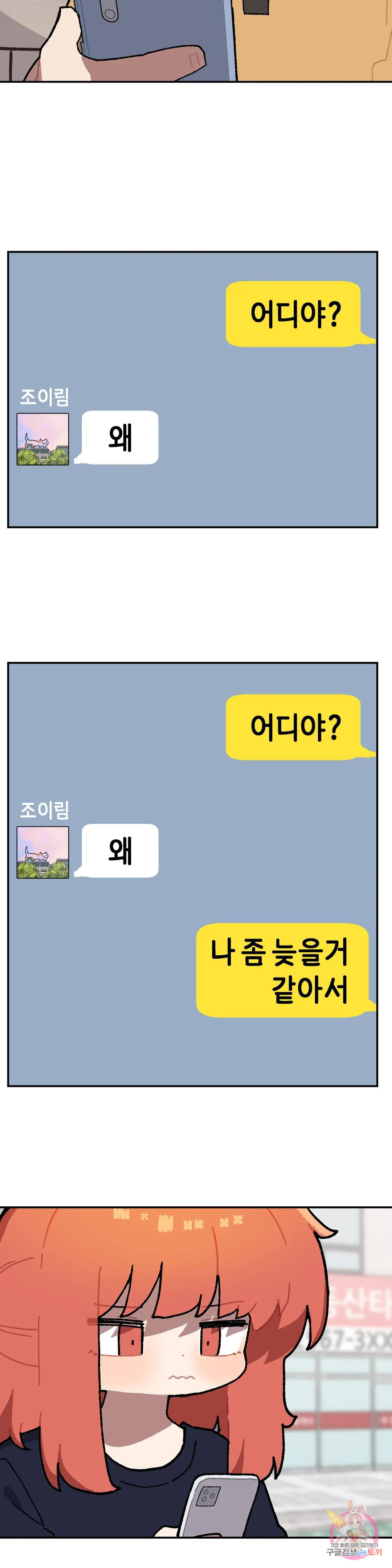 이림이야기 35화 위기 - 웹툰 이미지 12