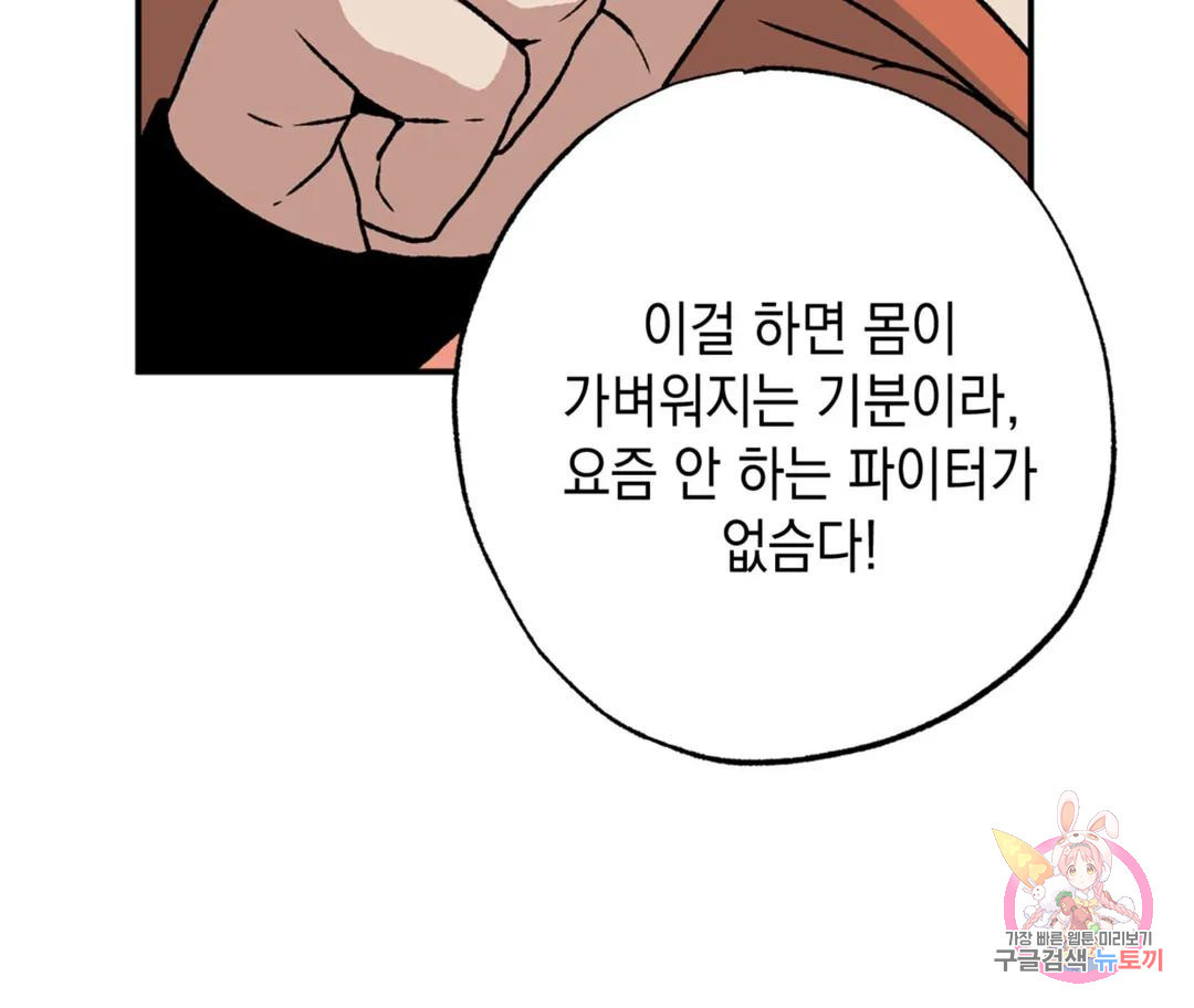 뉴로맨스 1화 - 웹툰 이미지 30