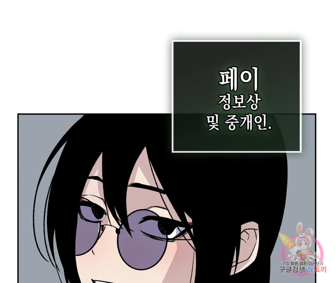 뉴로맨스 1화 - 웹툰 이미지 41