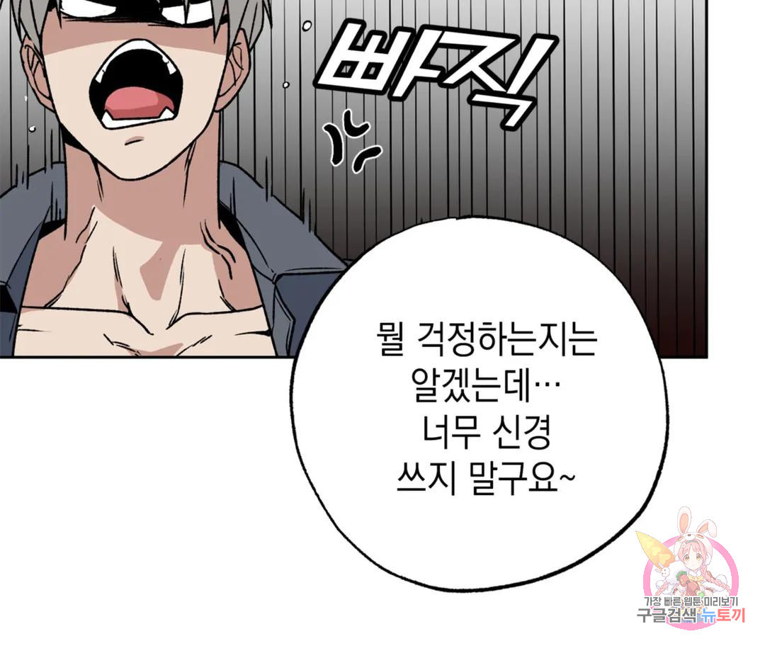 뉴로맨스 1화 - 웹툰 이미지 51