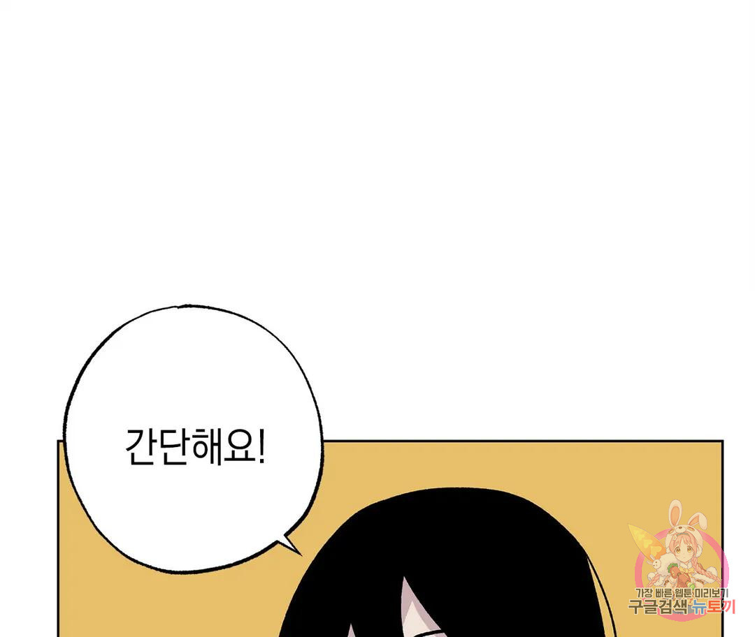 뉴로맨스 1화 - 웹툰 이미지 70