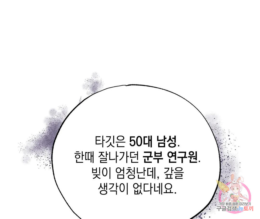 뉴로맨스 1화 - 웹툰 이미지 75