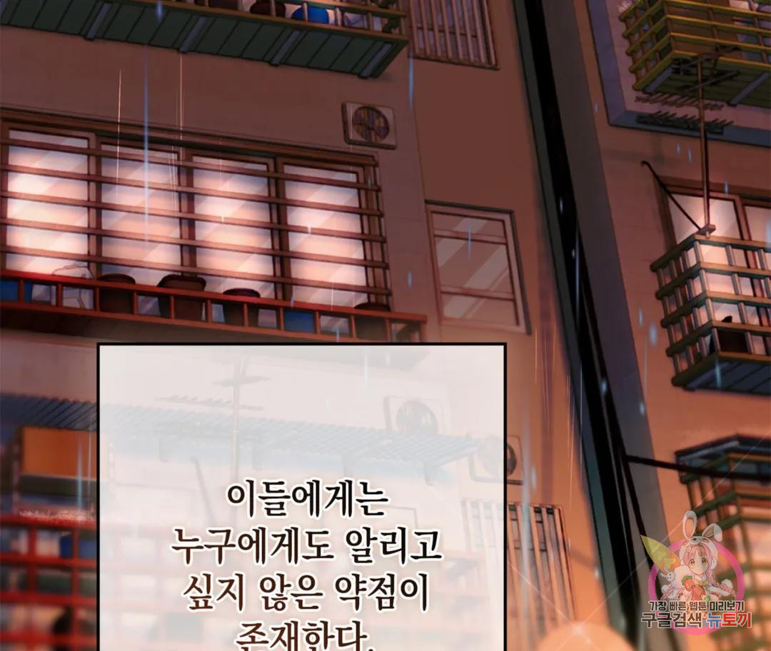 뉴로맨스 2화 - 웹툰 이미지 14