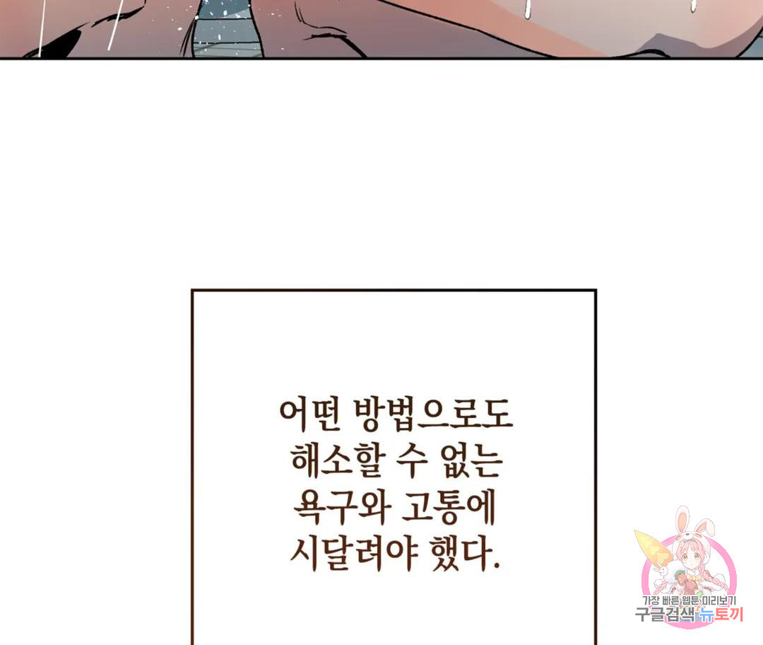 뉴로맨스 2화 - 웹툰 이미지 24