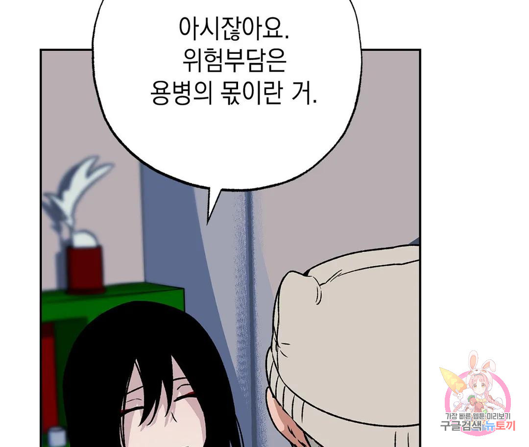 뉴로맨스 2화 - 웹툰 이미지 66