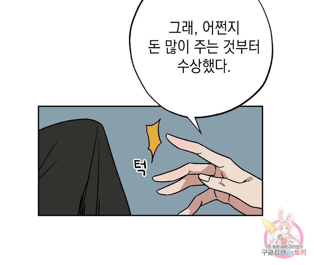 뉴로맨스 2화 - 웹툰 이미지 68