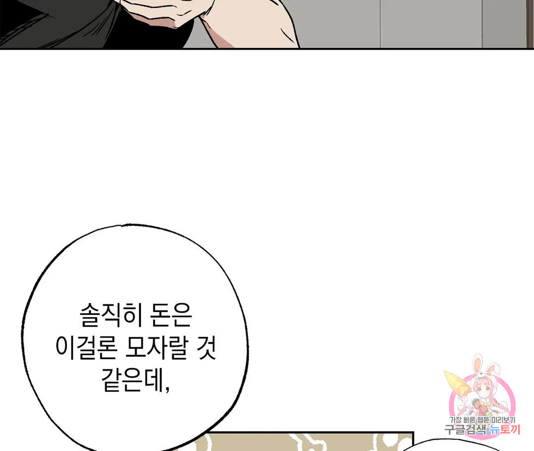 뉴로맨스 2화 - 웹툰 이미지 75