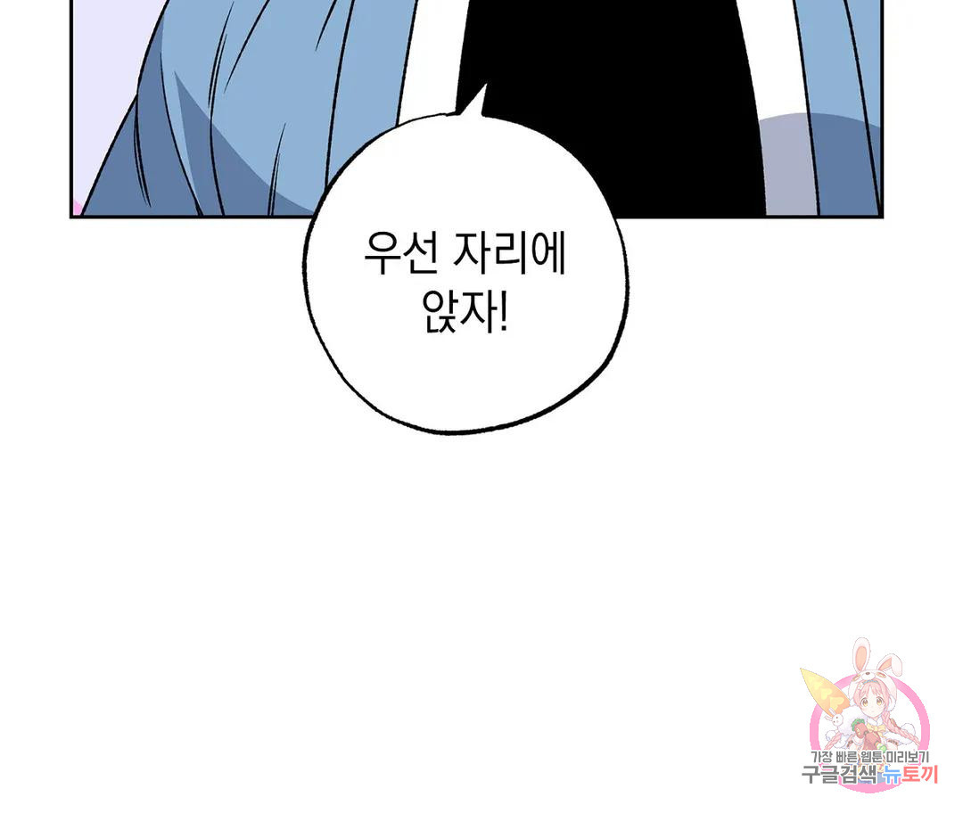 뉴로맨스 2화 - 웹툰 이미지 92