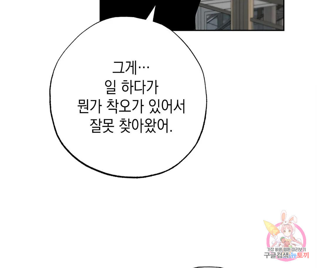 뉴로맨스 2화 - 웹툰 이미지 99