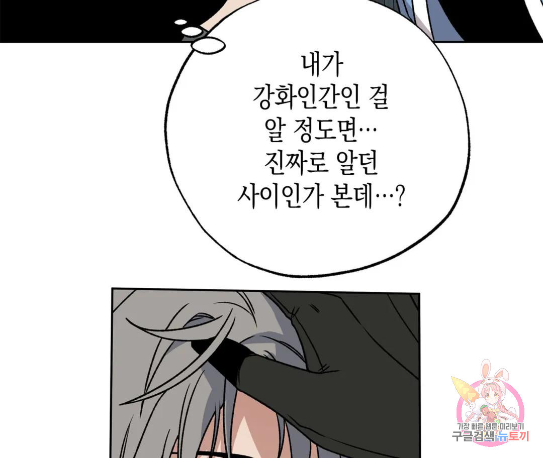 뉴로맨스 2화 - 웹툰 이미지 117