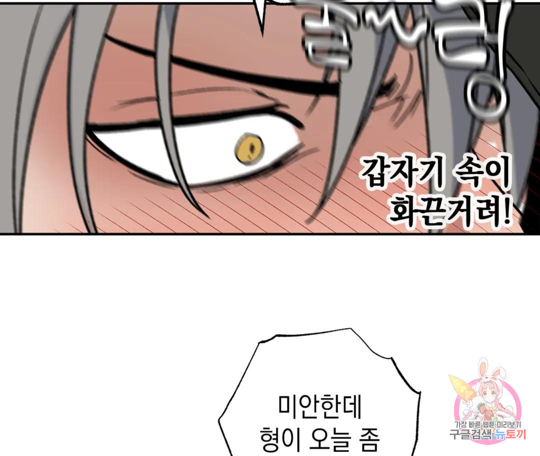 뉴로맨스 2화 - 웹툰 이미지 119