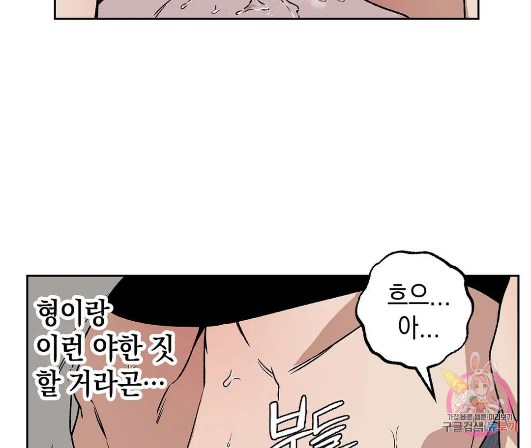 뉴로맨스 3화 - 웹툰 이미지 55