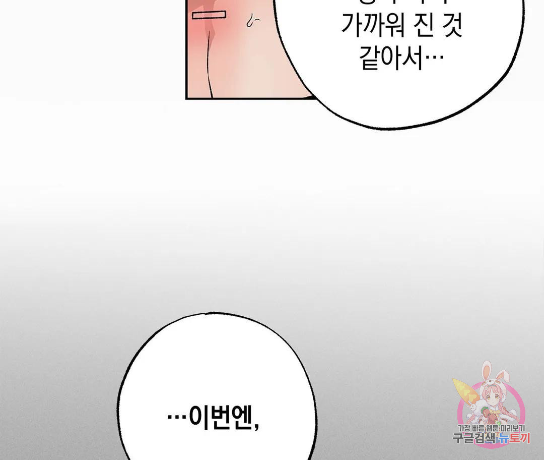 뉴로맨스 3화 - 웹툰 이미지 66