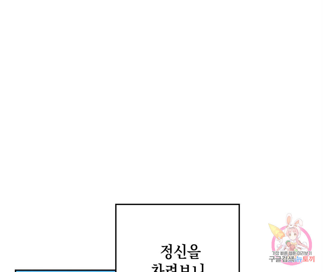 뉴로맨스 3화 - 웹툰 이미지 70